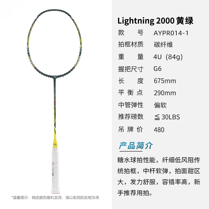 李寧官方旗艦店羽毛球拍風(fēng)刃001C速度型全碳素單拍AYPR014- 1